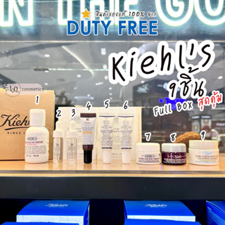 GIFT SET 9 ชิ้น Kiehl set skincare ขนาดพกพาสุดคุ้ม รวมสินค้าทั้งไลน์ของแบรนด์ ของแท้จาก KINGPOWER