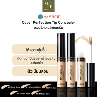 คอลซีลเลอร์ The Saem Cover Perfection Tip Concealer SPF 28 PA++ ขนาด6.5g