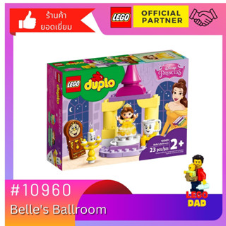 Lego 10960 Belles Ballroom (Duplo) #Lego10960 by Brick Family