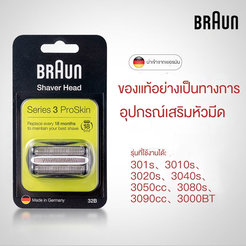 Braun 32B หัวเปลี่ยน เครื่องโกนหนวด สำหรับ Series 3 32S Replacement Head Shaver Black