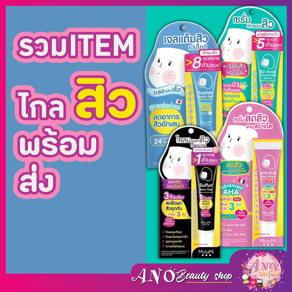 เจลแต้มสิว เปป์ไทด์ มิซึมิ MiZuMi Peptide Acne Gel 9 กรัม สูตรเร่งด่วน/ b3 Acne concentrate serum วิตามินบี 3 13 กรัม