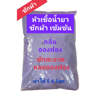 โปรแพคคู่ น้ำยาซักผ้า นำ้ยาปรับผ้านุ่ม