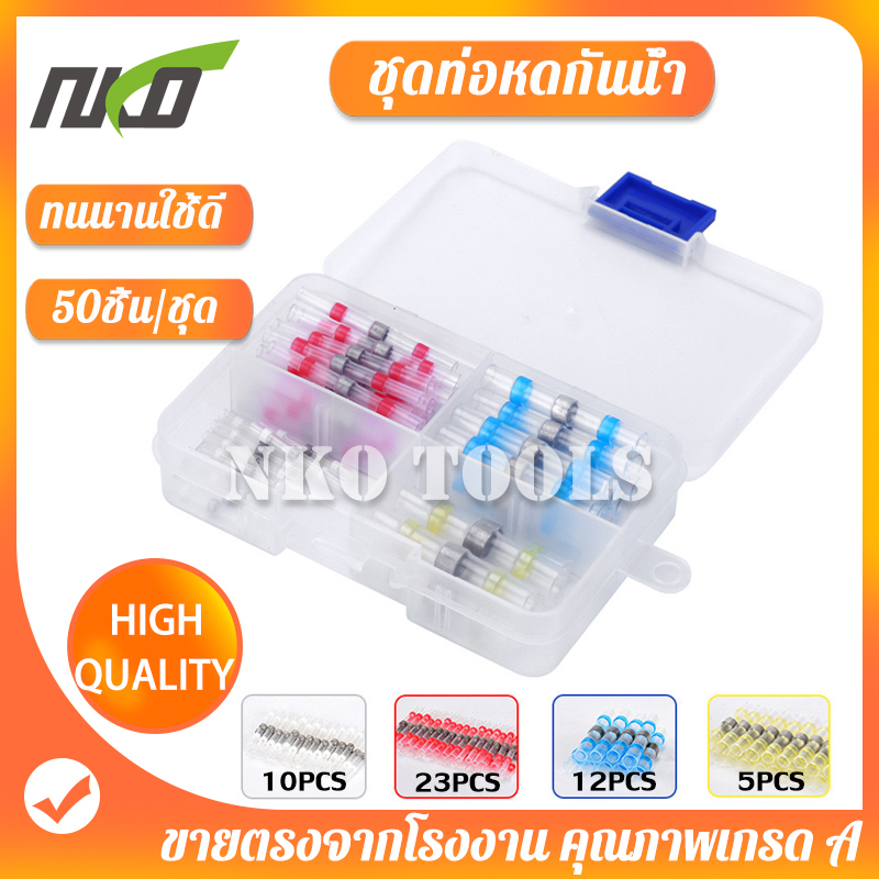 ซื้อ R23B12W10Y5 ท่อหดตะกั่ว 50ชิ้น ท่อหดกันน้ำ ข้อต่อตะกั่ว แหวนตะกั่วกันน้ำ เชื่อมต่อสายไฟด้วยความร้อน