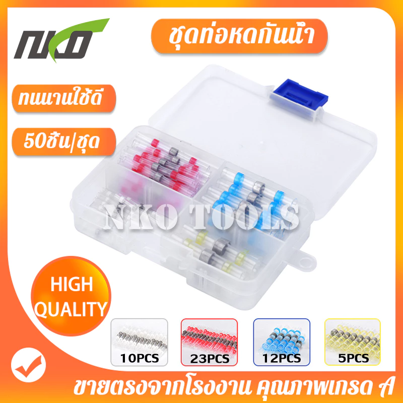 R23B12W10Y5 ท่อหดตะกั่ว 50ชิ้น ท่อหดกันน้ำ ข้อต่อตะกั่ว แหวนตะกั่วกันน้ำ เชื่อมต่อสายไฟด้วยความร้อน