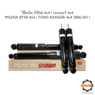 SHOWA โช๊คอัพ โชว่า MAZDA BT50 (4x4) ปี 2006-2011