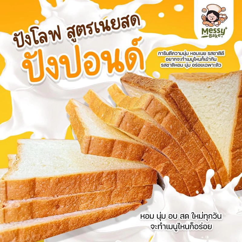 ขนมปังแซนวิช buttermilk loaf ขนาด 800กรัม ทำโทสต์ ทำแซนวิช 1 คำสั่งซื้อไม่เกิน 4 แถวนะคะ