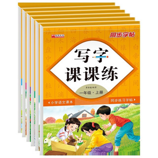 หนังสือเรียนภาษาจีน แบบฝึกหัดเขียนภาษาจีน ป.1-ป.6 小学生写字课课练 中文书