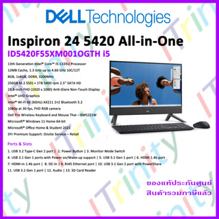 Dell Inspiron 5420 24 All-in-On ID5420F55XM001OGTH-5420-BK-W i5 เดลล์ ออล อิน วัน  23.8 นิ้ว รับประกัน 3 ปี On-site