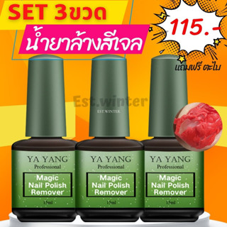 เซ็ต 3 ขวด น้ำยาลอกสีเจล น้ำยาระเบิดสีทาเล็บเจล น้ำยาถอดสีเจล น้ำยาล้างเล็บเจล น้ำยาระเบิดสีเจล น้ำยาล้างสีเจล พร้อมส่งใ