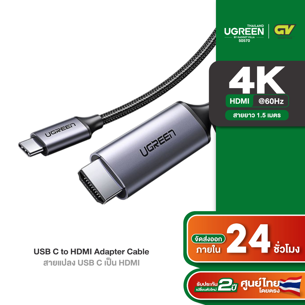 #สายแปลงUSBTypeCเป็นHDMI #เครื่องใช้ในบ้าน #สายเชื่อมต่อ #เครื่องใช้สำนักงาน #UGREEN