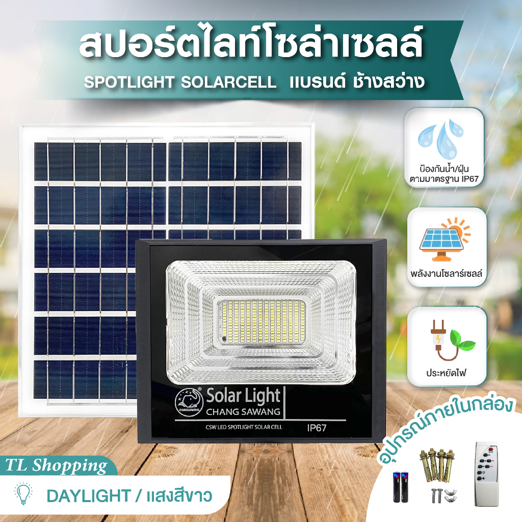 สปอร์ตไลท์โซล่าเซลล์แบรนด์แท้ 300W 500W 1000W 2000W ทนแดด ทนฝน กันน้ำ คุณภาพเยี่ยม Solar Cell LED  สว่างนานถึงเช้า