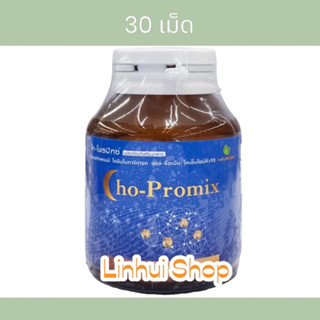 NATURELINE CHO-PROMIX 30 เม็ด โค-โพรมิกซ์ สารสกัดพรมมิช่วยในการนอนหลับ บำรุงระบบประสาท คลายเครียด