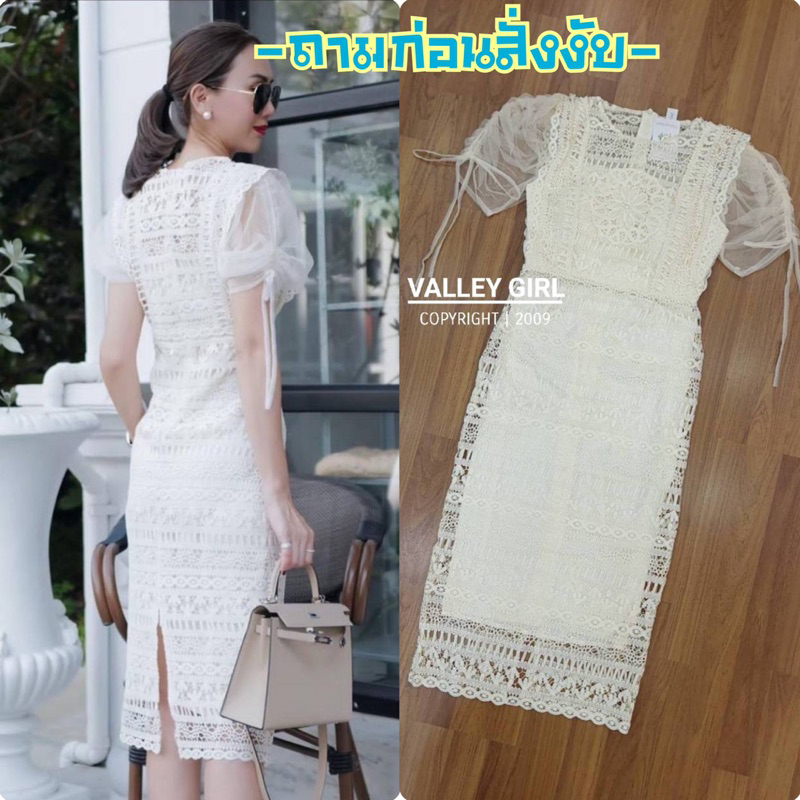 Valley Girl เดรสลูกไม้ผ่าหลัง แขนรูดเกร๋ๆ (มีถึง XL)🥟