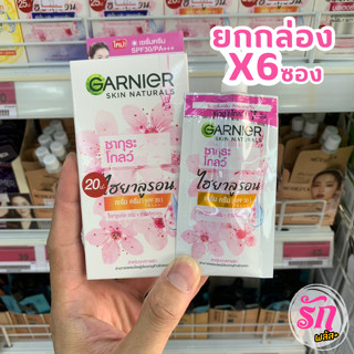 การ์นิเย่ สกิน แนทเชอรัลส์ ซากุระ โกลว์ ไฮยาลูรอน เซรั่ม ครีม SPF30/PA+++ (ยกกล่อง 6 ซอง) ครีมกลางวัน