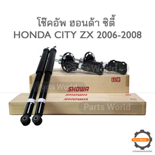 SHOWA โช๊คอัพ โชว่า Honda CITY ZX ฮอนด้า ซิตี้ ปี 2006-2008