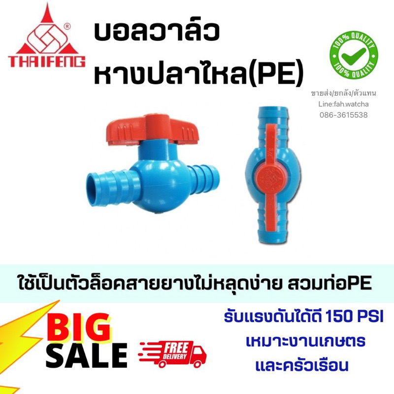 บอลวาล์ว หางปลาไหล 2 ข้าง 1/2”, 3/4” ผลิต/จัดส่งในไทย🇹🇭