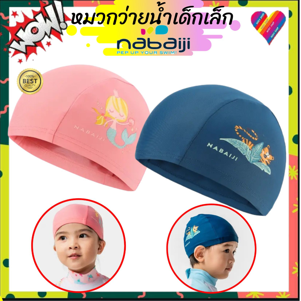 หมวกว่ายน้ำเด็กเล็ก nabaiji หมวกว่ายน้ำเด็ก