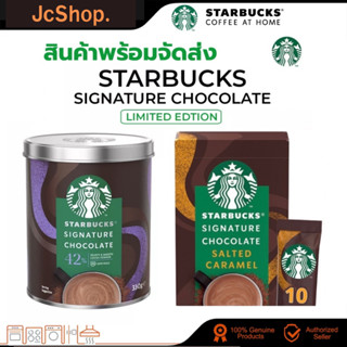 🚀พร้อมส่ง🚀Starbucks Signature Chocolate Salted Caramel Limited Edition สตาร์บัคส์ ซิกเนเจอร์ ช็อกโกแลต ลิมิเต็ด