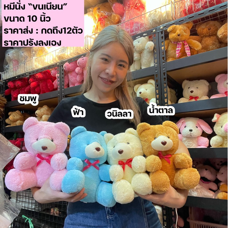 (12ตัวราคาส่งปรับลงเอง) ตุ๊กตาหมี ของขวัญ แจกเด็ก หมี