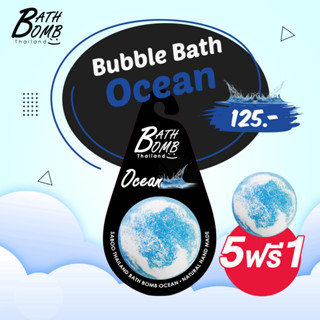 แบบแขวน สบู่แนชเชอรัล บาธบอม กลิ่นโอเชี่ยน 150กรัม - SABOO NATURAL BATH BOMB OCEAN 150g