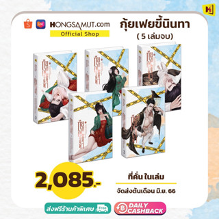 ชุดหนังสือ "กุ้ยเฟยขี้นินทา" 1-5 (ที่คั่นในเล่ม) - Hongsamut