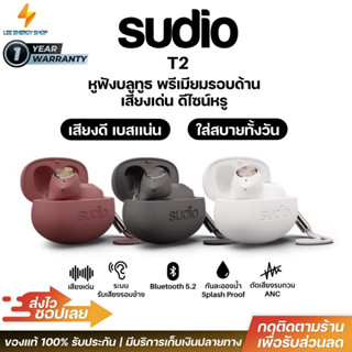 ประกันศูนย์ 1ปี SUDIO T2 หูฟังบลูทูธ หูฟัง bluetooth หูฟังไร้สาย หฟังบลูทูธ หูฟังบลูทูธแท้ หูฟังบลูทูธ tws ส่งฟ