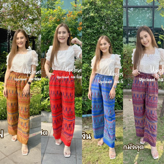 กางเกงเอวยางยืดเชือกรูด