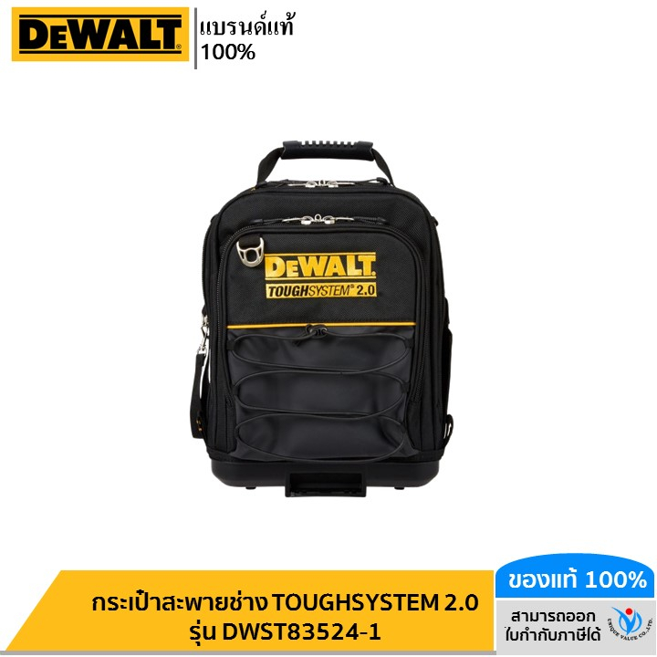 DEWALT กระเป๋าสะพายช่าง TOUGHSYSTEM 2.0 รุ่น DWST83524-1