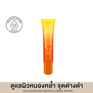 Preme Nobu Natural C White พรีมโนบุ เนเชอรัล ซี ไวท์ ครีมวิตามินซี เพื่อผิวแลดูกระจ่างใส จัดการผิวหมองคล้ำ จุดด่างดำ รอย