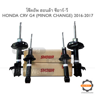 SHOWA โช๊คอัพ โชว่า Honda CRV ฮอนด้า ซีอาร์-วี ปี 2016-2017 (MINOR CHANGE)