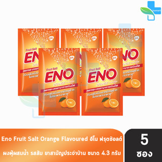 ENO Orange อีโน รสส้ม [5 ซอง] บรรเทาอาการท้องอืดท้องเฟ้อ