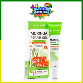 Julas Herb Moringa Repair Gel เจลมะรุม ช่วยบำรุงผิวเสียให้ผิวชุ่มชื่นกระจ่างใส