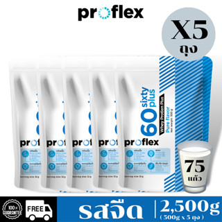 Proflex whey protein 60+ จำนวน 5 ถุง สารอาหารครบสำหรับผู้สูงอายุ สำหรับผู้ใหญ่