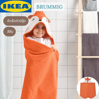 IKEA BRUMMIG บรูมมิค ผ้าเช็ดตัวลายสุนัขจิ้งจอก ผ้าเช็ดตัวมีฮู้ด