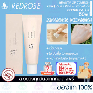 บิวตี้ ออฟ โชชอน BEAUTY OF JOSEON Relief Sun: Rice + Probiotics SPF50+ PA++++ 50ml บิวตี้ ออฟ โชชอน ครีมกันแดดหน้า