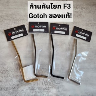 ก้านคันโยก Gotoh F3 Tremolo arm สำหรับหย่องGE1996T ของแท้ อะไหล่กีต้าร์ PF-3B PF-3C PF-3CK PF-3G