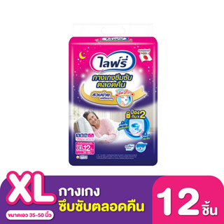 ไลฟ์รี่ กางเกงซึมซับตลอดคืน ขนาด XL 12 ชิ้น