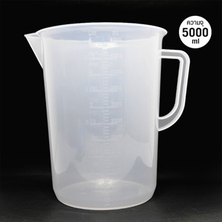 [บ้านกาแฟ] ถ้วยตวง เหยือกตวง พลาสติก มีหูจับ 5000 ml. รหัส 1610-441