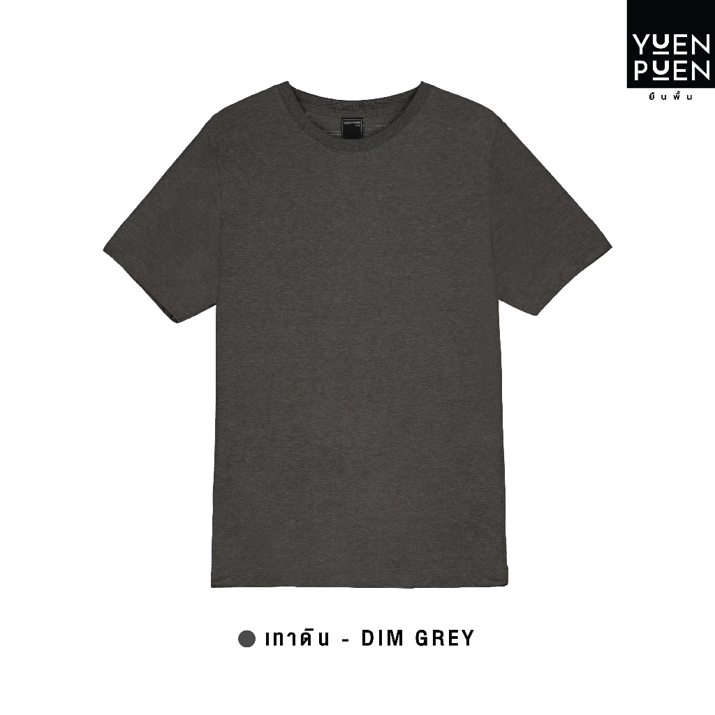 YuenPuen เสื้อยืดคอกลม สีเทาดิน ยืนพื้น ไม่ยืด ไม่ย้วย ไม่ต้องรีด สีพื้น เนื้อผ้านุ่มใส่สบาย