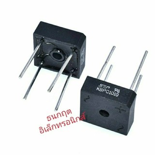 ไดโอดบริด. KBPC1010.Diode 10A1000V  แปลงAC เป็น. DC ขาลงปริ้น