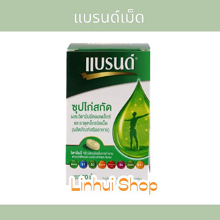 Brands Essence of Chicken with Vitamin B complex and Iron ซุปไก่สกัด 60 เม็ด BRANDS B Complex แบรนด์ เม็ด บี คอมเพล็กซ์