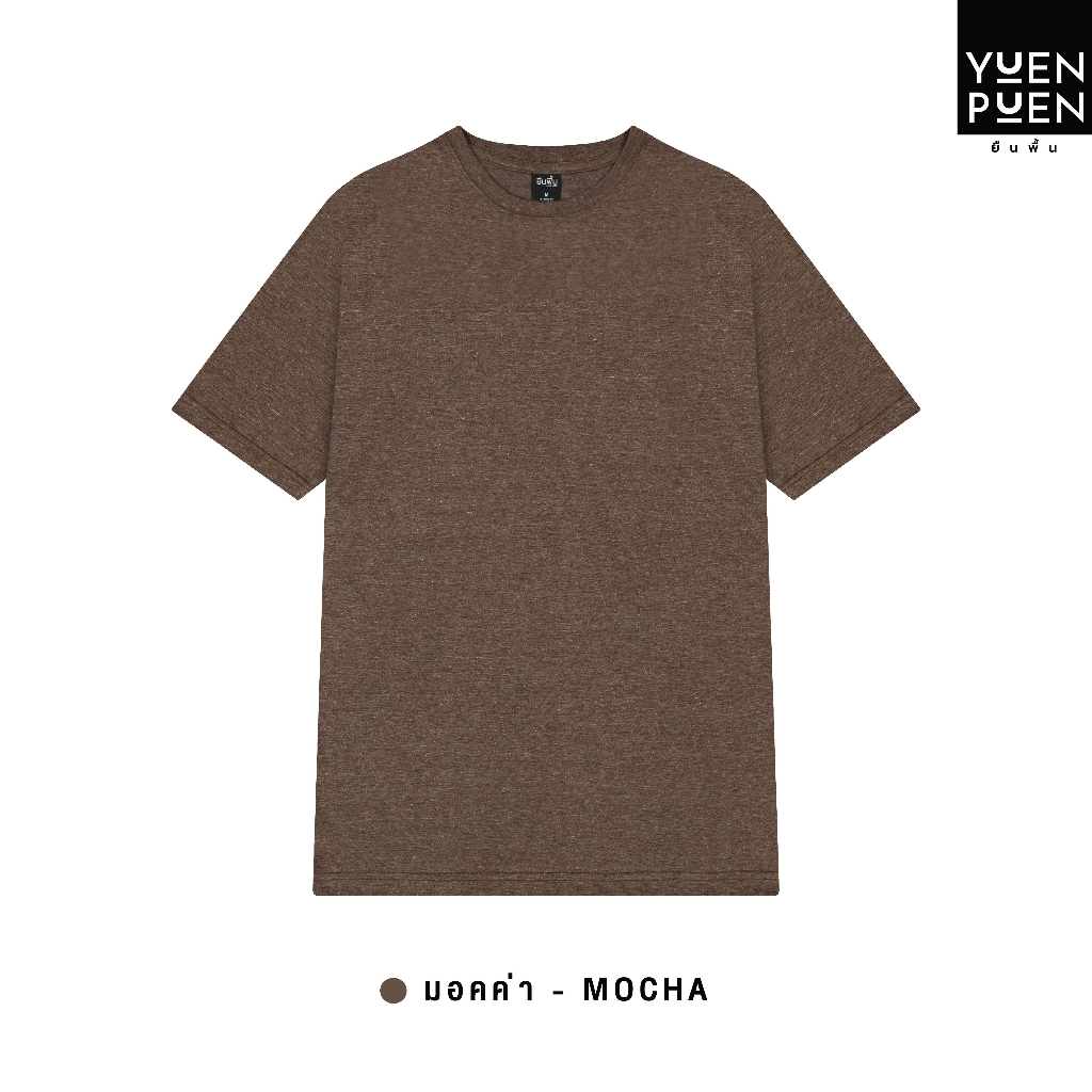 YuenPuen เสื้อยืดคอกลม สีมอคค่า ยืนพื้น ไม่ยืด ไม่ย้วย ไม่ต้องรีด สีพื้น เนื้อผ้านุ่มใส่สบาย