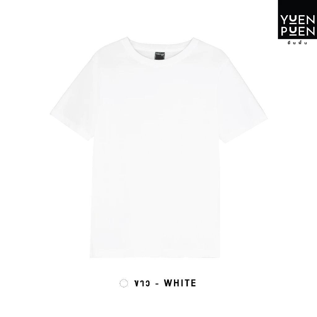 YuenPuen ยืนพื้น เสื้อยืดคอกลม รวมสี ไม่ยืด ไม่ย้วย ไม่ต้องรีด เสื้อยืดสีพื้น