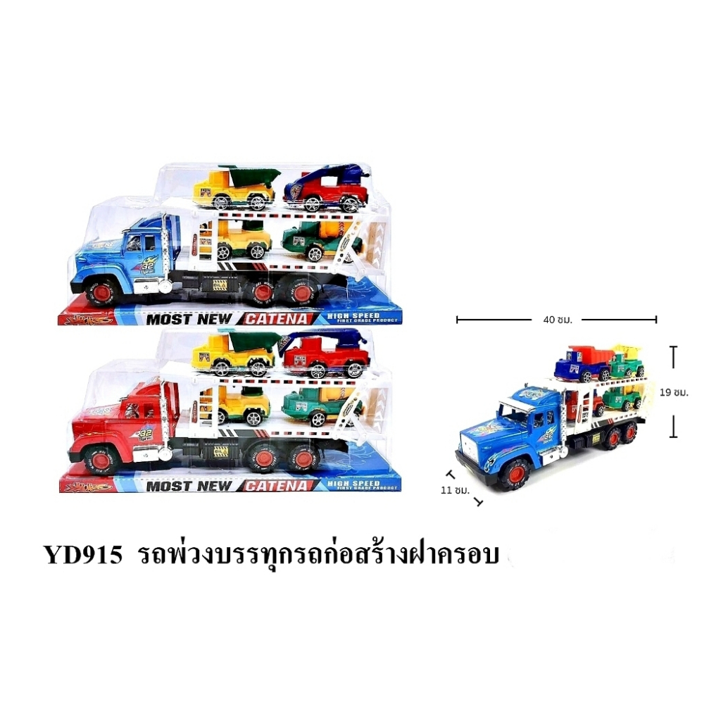 รถบรรทุกรถ รถขนรถ รถก่อสร้าง5คันรวมรถก่อสร้าง5คัน รถปูน รถเครน รถแม็คโคร รถดั้ม  รถเทรลเลอร์บรรทุกรถ