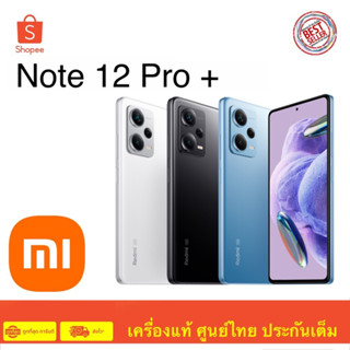 Xiaomi Redmi Note 12 Pro+ 5G 8GB+256GB สินค้ามือ 1 เครื่องศูนย์ไทย ประกันศูนย์