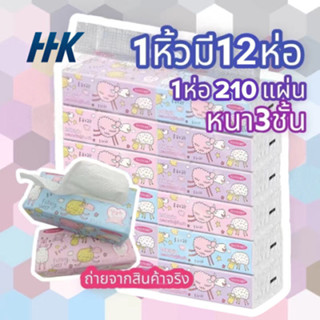 HHK กระดาษทิชชู่ 1 มัด/12 ห่อ(ห่อนึงละ 210 แผ่น) ทิชชู่ลายเเกะลิขสิทธิ์แท้ 100% Sanrio หนา 3 ชั้น 【สินค้าส่งจากไทย】W-056