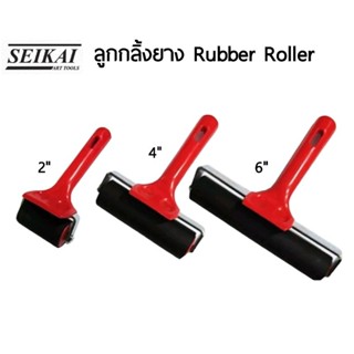 Seikai ลูกกลิ้งยาง Rubber Roller ใช้สำหรับรีดสี รีดเทปกาว