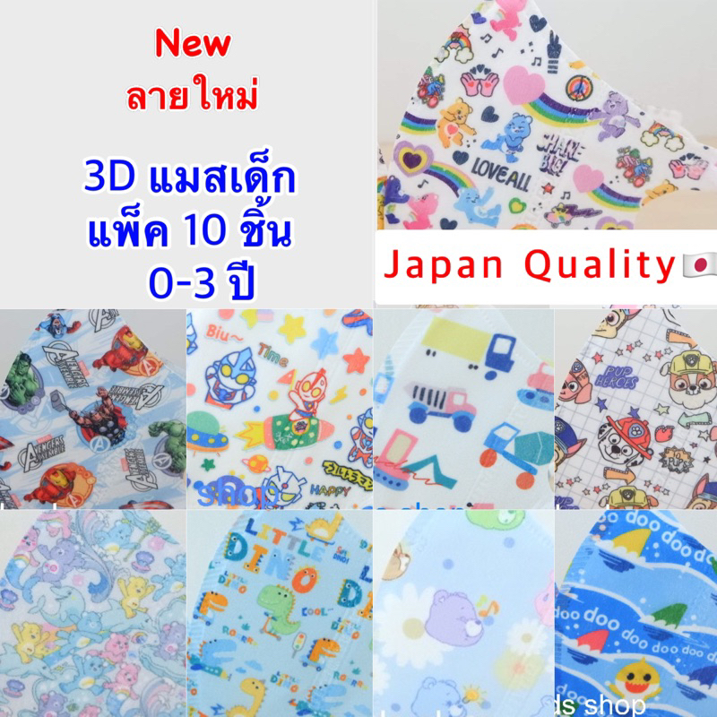 🌈{ลายใหม่} 3Dแมสเด็กลายการ์ตูน งานเกรดดี ✅0-3ปี 🐣แพ็ค10 ชิ้น ซองซิปล็อคอย่างดี พกพาสะดวก🌟(Lot 1)