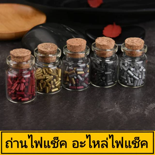 ถ่านไฟแช็คซิปโป้ | บรรจุ 30/50/100 ก้อนต่อขวด | ใช้ได้กับไฟแช็คแก๊ส น้ำมัน หลายสีให้เลือก