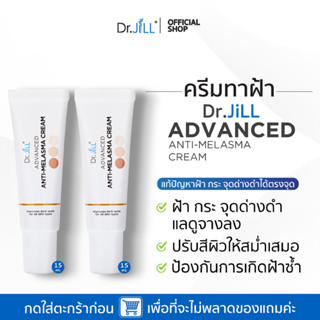 [กดเพิ่มตะกร้าเพื่อรับของแถม] Dr.JiLL Advanced Anti-Melasma Cream ครีมทาฝ้า 2 หลอด